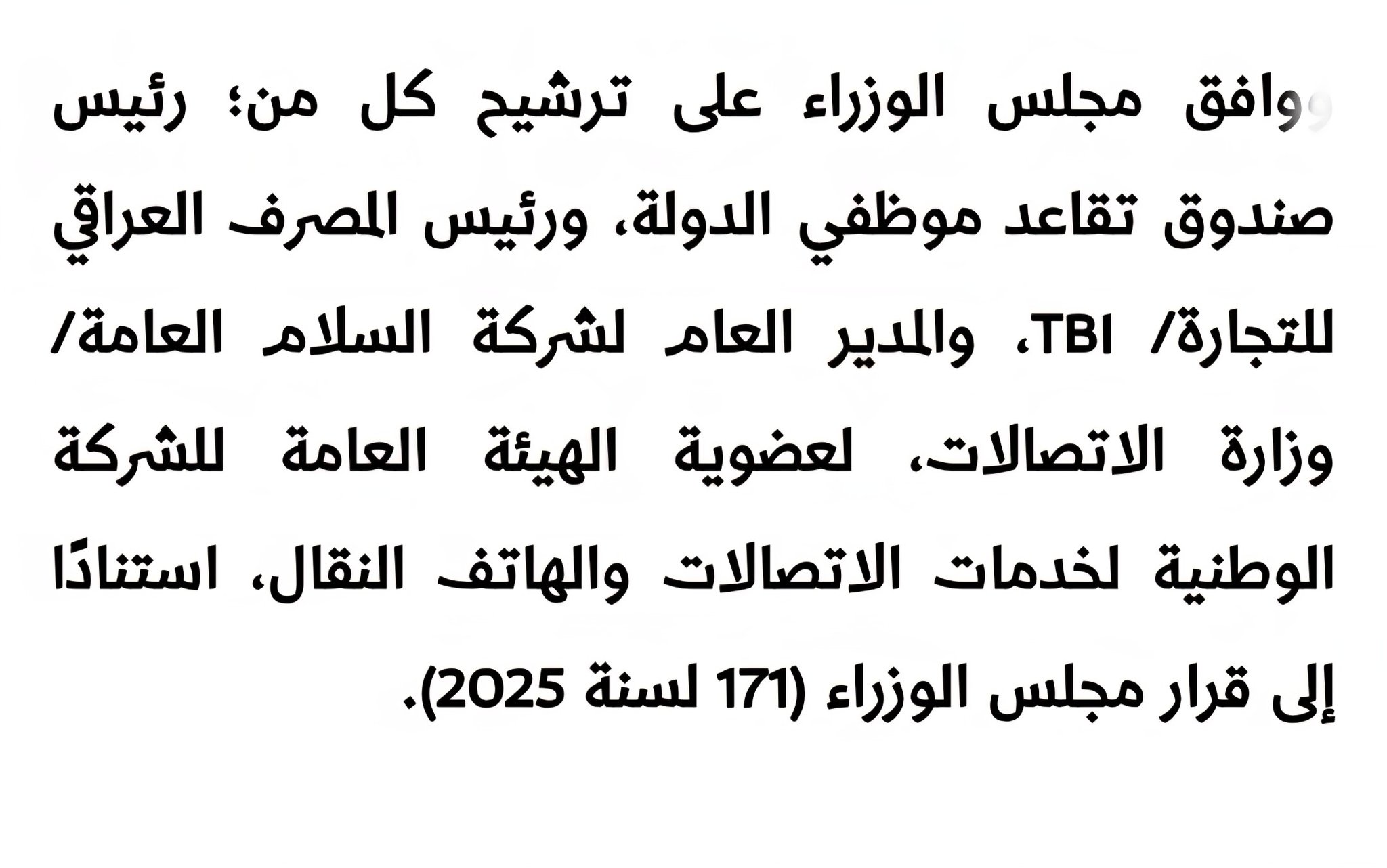 احدى قرارات الجلسة السادسة والعشرون لمجلس الوزراء لهذا اليوم ٢٠٢٥/٧/١